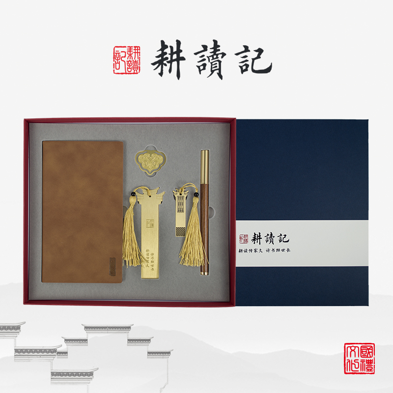 耕读记文创礼品套装
