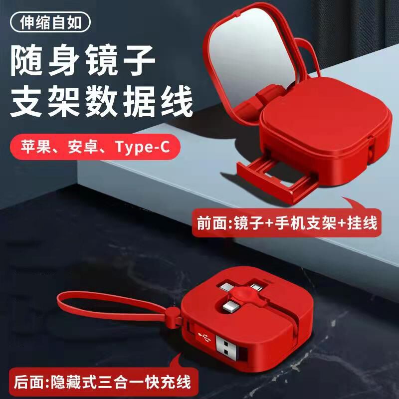 镜子支架三合一快充线