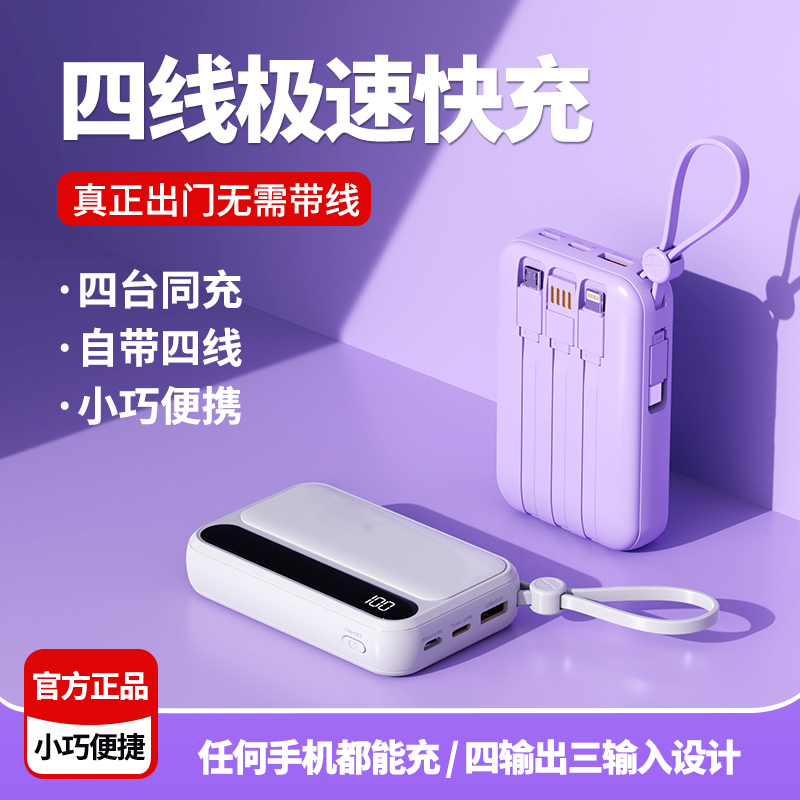 数显便携四线快充电源