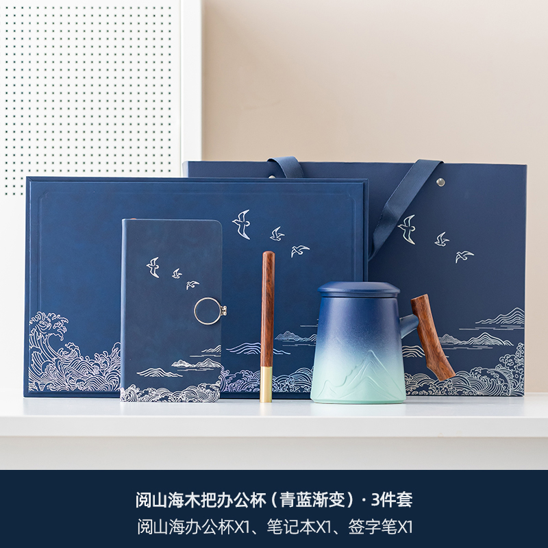 阅山海观山杯办公套装